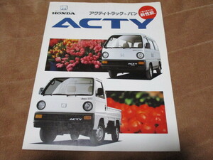 1988年5月発行アクティ・トラック&バンのカタログ