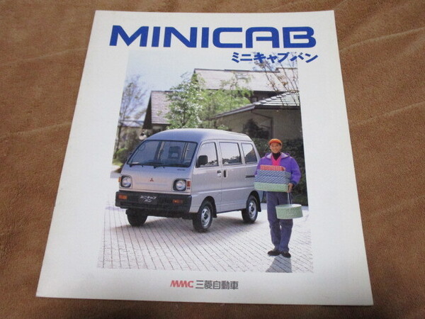 1992年1月発行U42/41Vミニキャブ・バンのカタログ