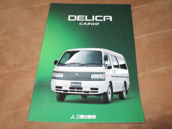 1999年10月発行デリカ・カーゴのカタログ