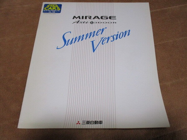 1996年5月発行ミラージュアスティ&3ドア・サマーバージョンのカタログ