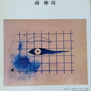 モンガイカンの美術館 南 伸坊 情報センター出版局
