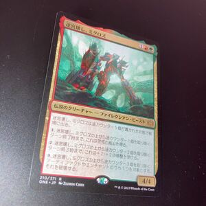 迷宮壊し　ミグロズ　ギャザリング mtg ファイレクシア完全なる統一