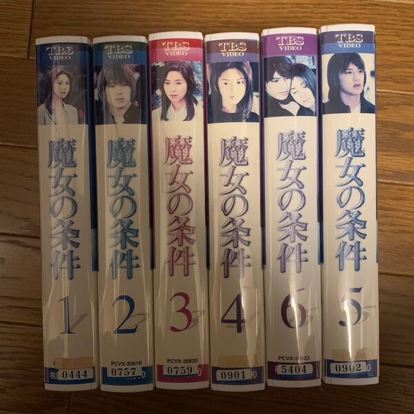 魔女の条件 16 全巻セット レンタル落ち VHS 松嶋菜々子 滝沢秀明 TVドラマ タッキー