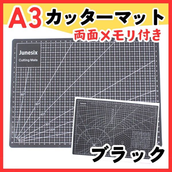 カッターマット A3 カッティングボード メモリ付き 下敷き 黒 両面