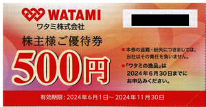watami акционер пригласительный билет 8000 иен минут (500 иен талон ×16 листов )