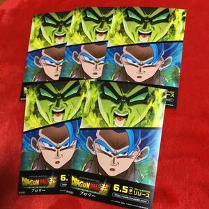 ドラゴンボール超　ブロリー★シール　5枚セット★ステッカー　非売品　ゲオ　GEO★悟空　ドラゴンボール