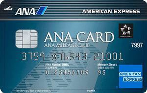 【正規紹介】ANAアメックス 35,000マイル アメリカンエキスプレス AMEX 審査緩 ブラック 外国籍 低収入 主婦　歓迎