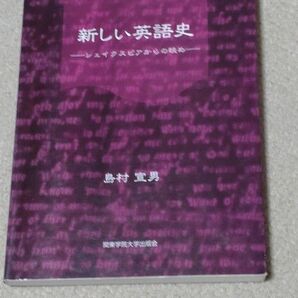 新しい英語史―シェイクスピアからの眺め