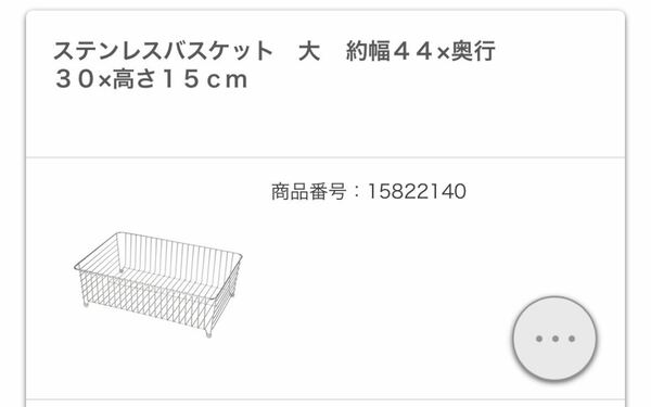 無印良品 ステンレスバスケット 2点