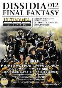 □送料無料■め1■攻略本■ディシディア デュオデシム ファイナルファンタジー アルティマニア -アクションSIDE-■PSP帯
