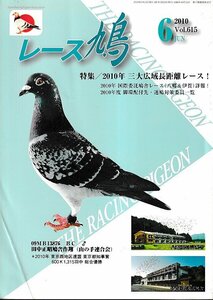 # бесплатная доставка #Y12# race dove #2010 год 6 месяц Vol.615# специальный выпуск /2010 год три большой широкий район большое растояние гонки!#( обложка поломка есть )