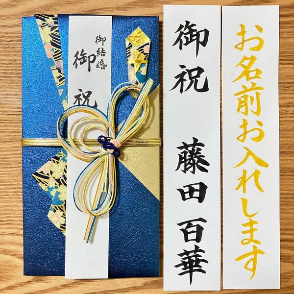 《在庫1点》【婚礼祝金封　〜3万円】御祝儀袋《ﾏﾙｱｲ きらり青》婚礼祝　のし袋　お祝い袋　金封　新品　慶事　プレミアム