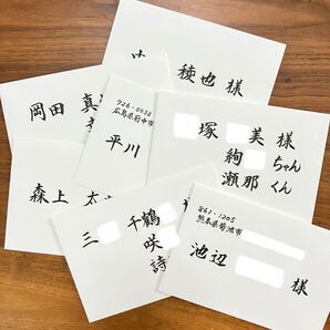 【お名前お書きします】招待状 結婚式 ウェディング はがき 年賀状 封筒 書道