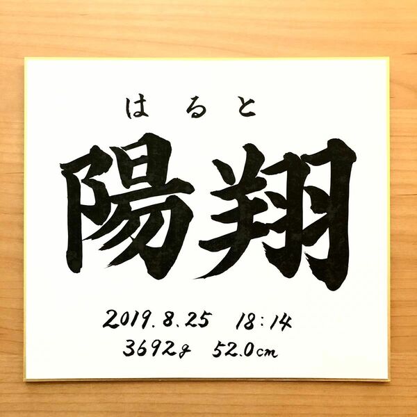 命名書の筆耕致します！カラー色紙もあります　手書き命名書　命名紙　色紙　記念品