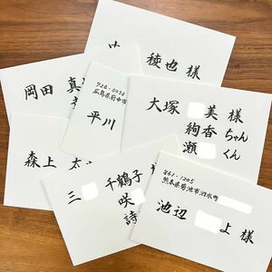 【お名前お書きします】招待状　結婚式　ウェディング　はがき　年賀状　封筒　書道