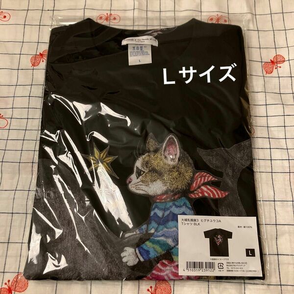 ヒグチユウコ　大哺乳類展3 T Tシャツ　ギュスターヴ　ブラック　Lサイズ　黒　higuchi yuko