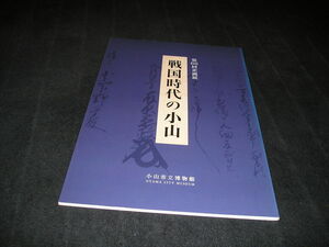  Sengoku времена. Ояма альбом с иллюстрациями город Oyama . музей Ояма . доспехи 
