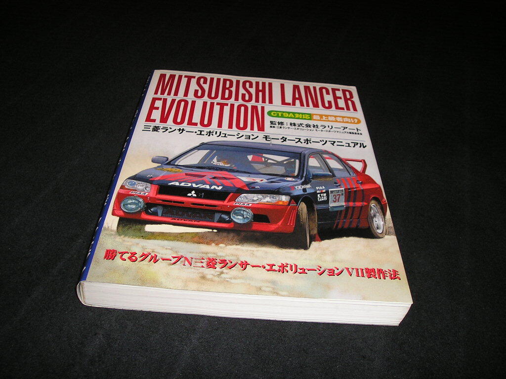 Yahoo!オークション -「(ランエボ ランサーエボリューション) 9 Yahoo!オークション -「(ランエボ ランサーエボリューション) 9