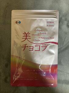 美チョコラ 90粒入り 1袋のみ 栄養機能食品 エーザイ 