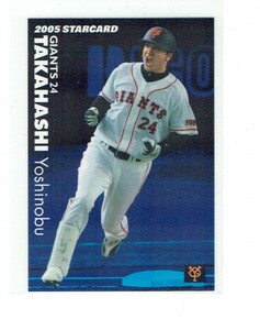 【高橋由伸】2005 カルビープロ野球チップス スターカード #S18