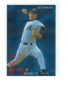 [ Kobayashi . britain ]2003 Calbee Professional Baseball chip s Star Card #S20