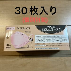 リブふわ　口元立体マスク　ベビーピンク　30枚入り　個別包装