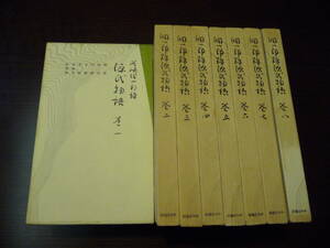 谷崎潤一郎譯源氏物語　巻一～巻八　昭和３４年発行　中央公論社　外箱あり　　＜　光る君へ　紫式部　＞