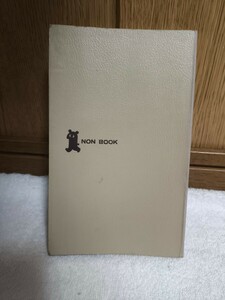 中古 本 NON BOOK チンパン博士の動物記 知られざる檻の中の涙と笑い 亀井一成 祥伝社 ライオン トラ カバ サイ ゾウ クマ シカ サル 等