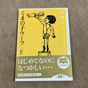 光村ライブラリー 4 (光村ライブラリー 4) 樺島忠夫/監修 宮地裕/監修 渡辺実/監修