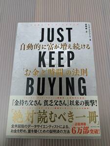 JUST KEEP BUYING automatically .. increase . continue [ money ].[ hour ]. law .nik*maju-li( work ),. island .( translation )