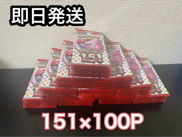 【即日発送】ポケモンカード151×100パック ポケモン バラパック