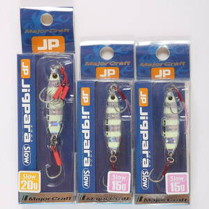 ★未使用・未開封品★メジャークラフト ジグパラスロー15g★2個★ジグパラスロー20g ★1個★JigPara Slow★