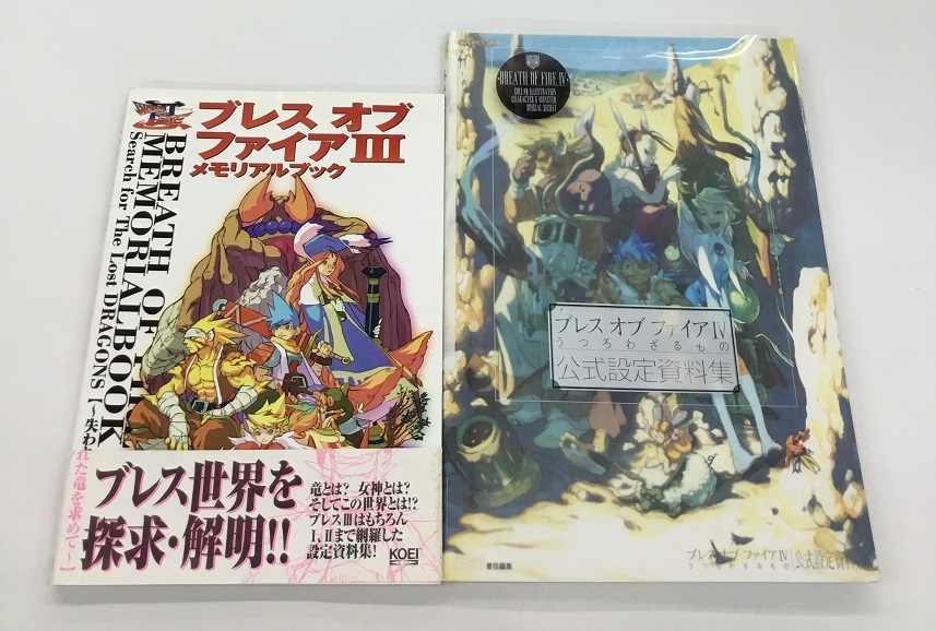 ブレスオブファイア 3 メモリアルブック ブレスオブファイア 3 メモリアルブック