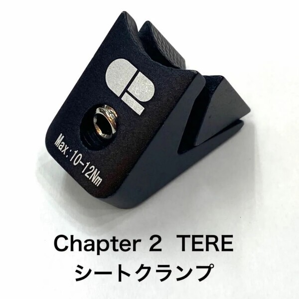 【新品】Chapter2(チャプター2)TERE(ロードバイク)シートクランプ