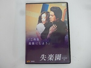 G【NK7-65】【送料無料】失楽園 DVDBOOK《下巻》/男と女の燃え上がる愛/2枚組/ブックレット付/第7～12話/TVドラマ/宝島社