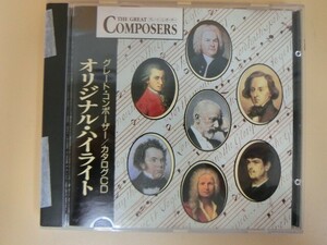 G【KC7-21】【送料無料】グレートコンポーザー オリジナルハイライト CD/クラシック 全20曲収録