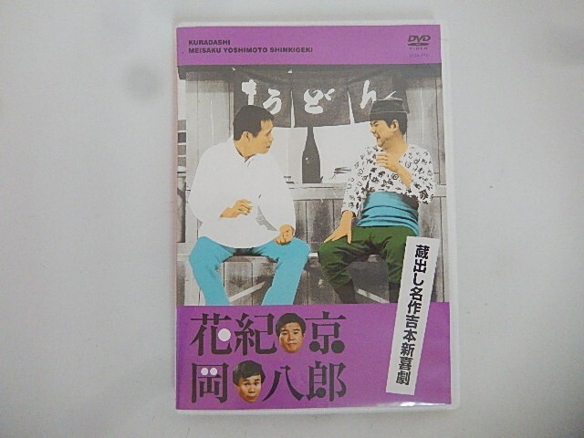 Yahoo!オークション -「岡八郎」(DVD) の落札相場・落札価格 Yahoo!オークション -「岡八郎」(DVD) の落札相場・落札価格