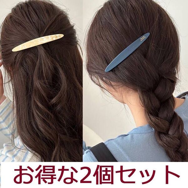 2本セット ヘアピン レディース ヘアアクセサリー 高品質アセテート バレッタ 髪飾り ヘアクリップ 大きめ おしゃれ 髪留め 可愛い