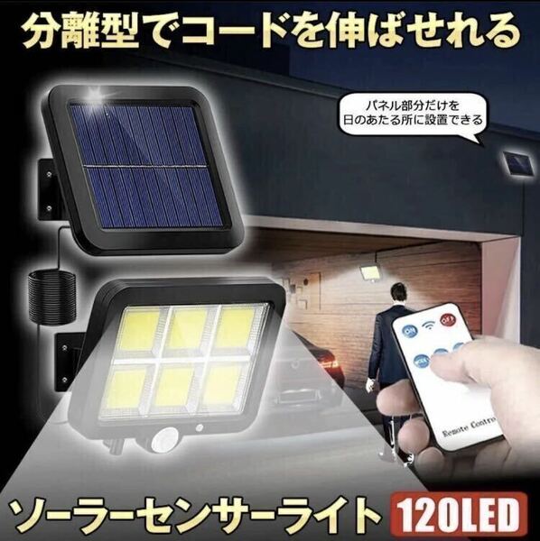 センサーライト 屋外 LED ソーラーライト ワーク ライト ガーデン ガレージ 防犯 防災 防水 玄関 車庫 照明 人感センサー 白 リモコン付き