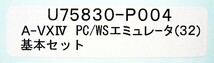 【4055】日本電気 A-VX PC/WSエミュレータ(32) 基本セット U75830-P004 未開封品 NECサーバー Express5800用 4988621652524 エミュレーター_画像4