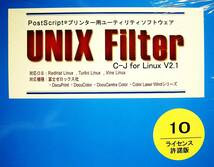 【4064】エイセル UNIX Filter C-J Linux用 10ライセンス許諾版 未開封 ユニックス・フィルター PostScript(ポストスクリプト)プリンター用_画像4