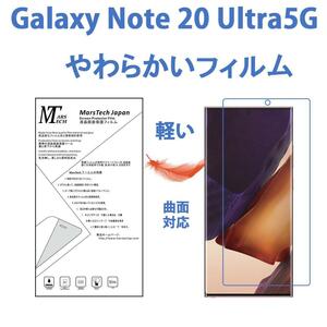 高品質ハイドロジェル全面Galaxy Note 20 Ultra5G保護フィルム シール