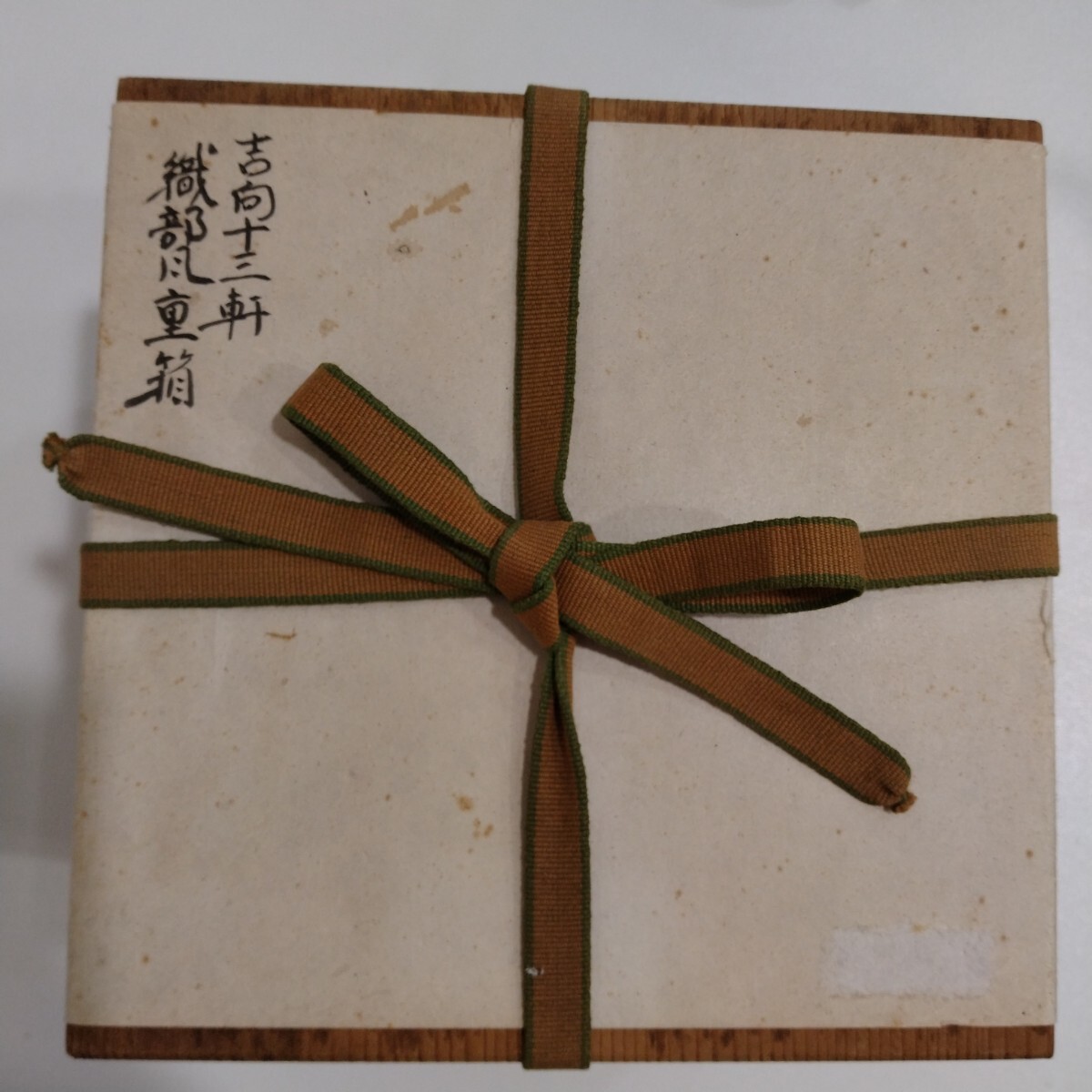 2025年最新】吉向十三軒の茶道具を探す - Yahoo!オークション 2025年最新】吉向十三軒の茶道具を探す - Yahoo!オークション