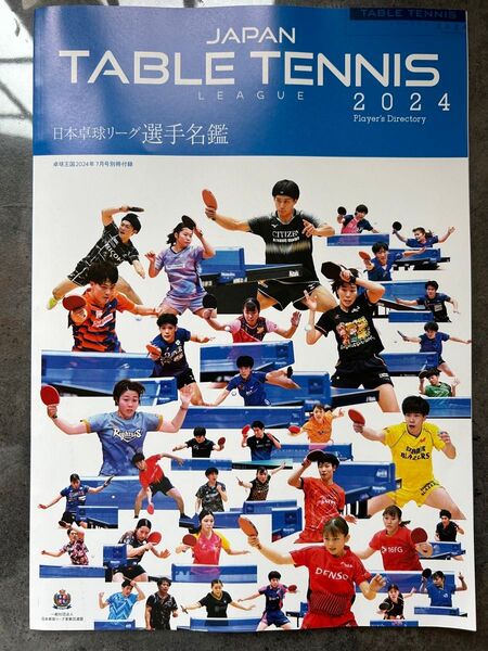 2024 日本卓球リーグ 選手名鑑 JAPAN TABLE TENNIS LEAGUE Player’Directory