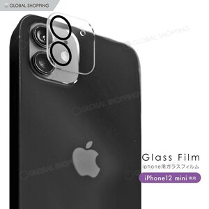 iPhone12mini カメラガラス レンズガラス レンズガラス レンズ保護 カメラ保護 ガラス 強化ガラス 保護 スマホカバー ガラスカバー 硬度9H
