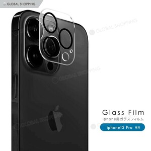 iPhone13Pro カメラガラス レンズガラス レンズガラス レンズ保護 カメラ保護 ガラス 強化ガラス 保護 スマホカバー ガラスカバー 硬度9H