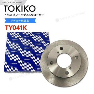 TOKICO トキコ フロント ブレーキローター ブレーキディスク TY041K フレアワゴン MM21S 1枚 1A12-33-251 ブレーキ ディスクローター