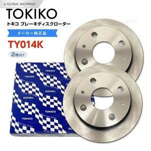 TOKICO トキコ フロント ブレーキローター ブレーキディスク TY014K アトレー ワゴン S321G/S331G 2枚set 43512-B5020 ディスクローター