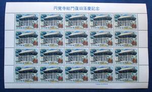 沖縄切手・琉球切手 円覚寺総門復元記念　3￠切手　20面シート 174 ほぼ美品です。画像参照して下さい。