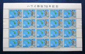 沖縄切手・琉球切手 ハワイ移住70年記念　3￠切手　20面シート 195　ほぼ美品です。画像参照してください。